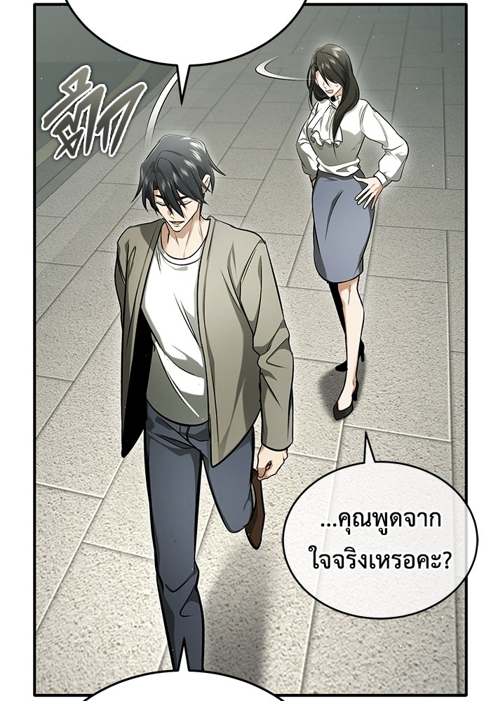ชีวิตหลังเกษียณของผู้ย้อนเวลา - หน้า 50
