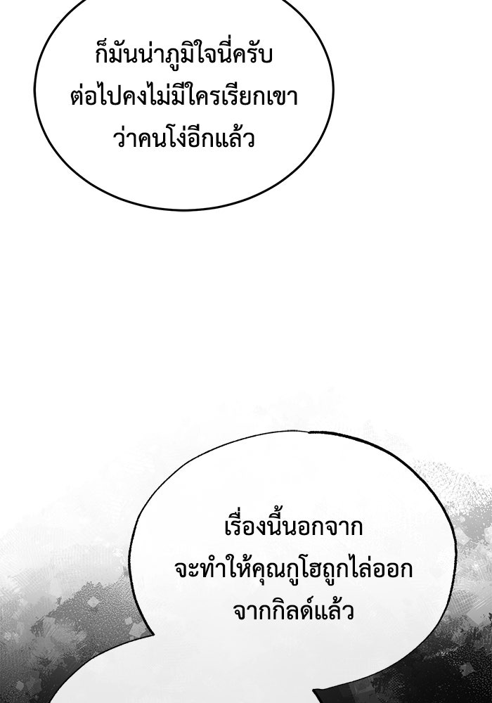 ชีวิตหลังเกษียณของผู้ย้อนเวลา - หน้า 51