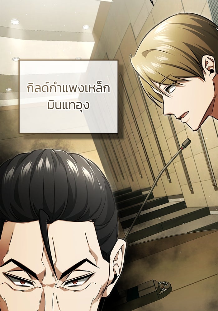 ชีวิตหลังเกษียณของผู้ย้อนเวลา - หน้า 66