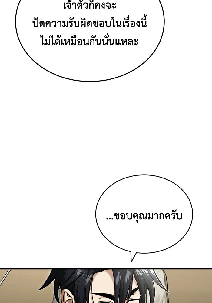 ชีวิตหลังเกษียณของผู้ย้อนเวลา - หน้า 79