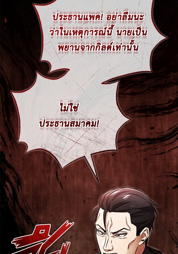 ชีวิตหลังเกษียณของผู้ย้อนเวลา - หน้า 99