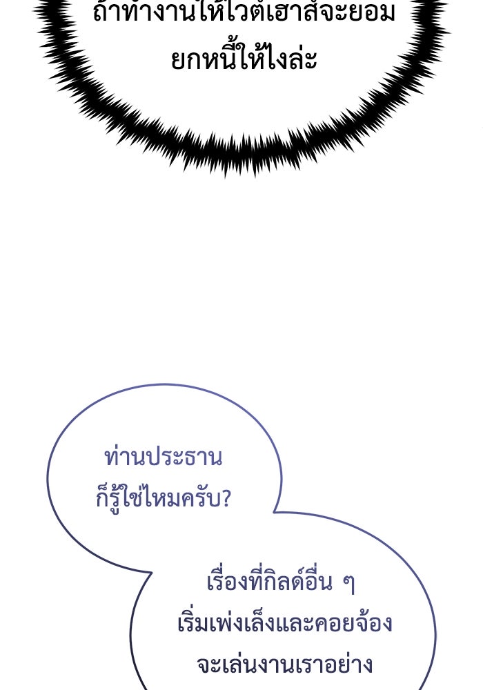 ชีวิตหลังเกษียณของผู้ย้อนเวลา - หน้า 105