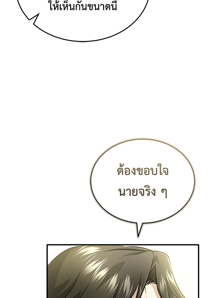ชีวิตหลังเกษียณของผู้ย้อนเวลา - หน้า 107