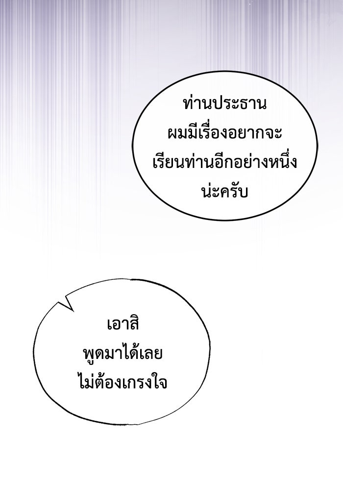 ชีวิตหลังเกษียณของผู้ย้อนเวลา - หน้า 114