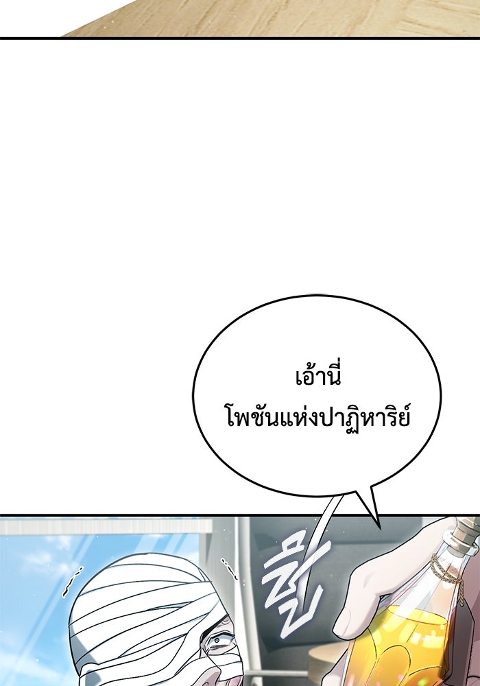 ชีวิตหลังเกษียณของผู้ย้อนเวลา - หน้า 2