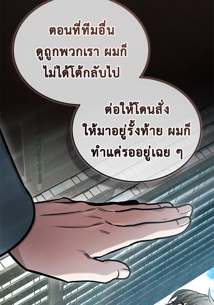 ชีวิตหลังเกษียณของผู้ย้อนเวลา - หน้า 21