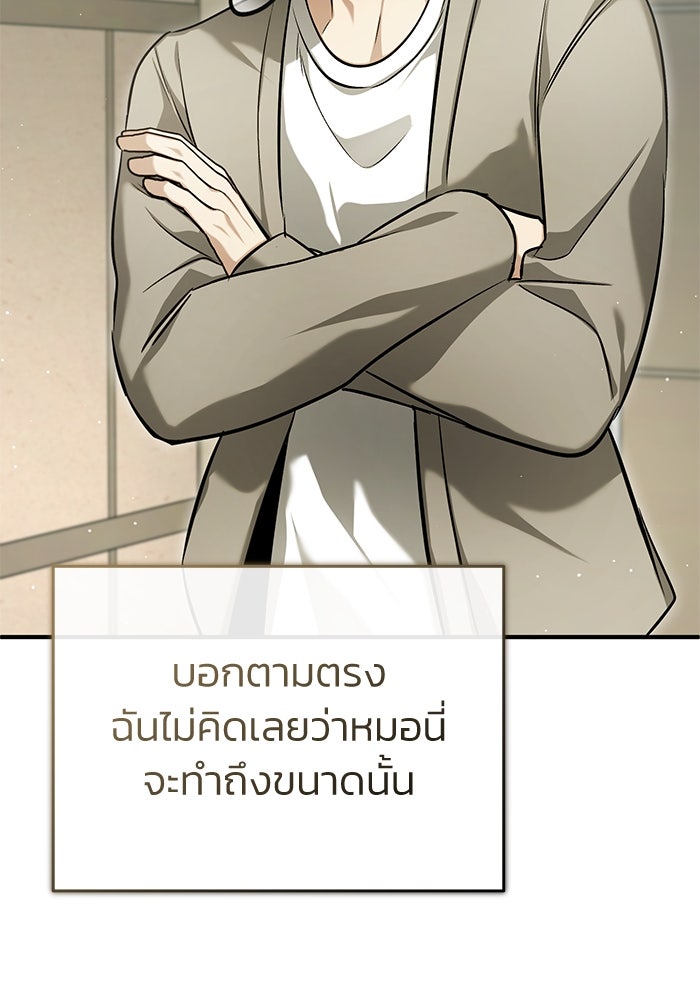 ชีวิตหลังเกษียณของผู้ย้อนเวลา - หน้า 29