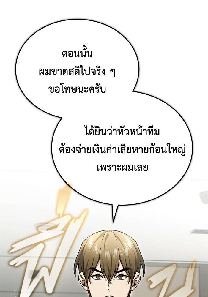 ชีวิตหลังเกษียณของผู้ย้อนเวลา - หน้า 32
