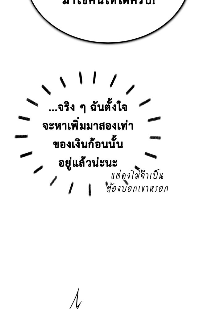 ชีวิตหลังเกษียณของผู้ย้อนเวลา - หน้า 34