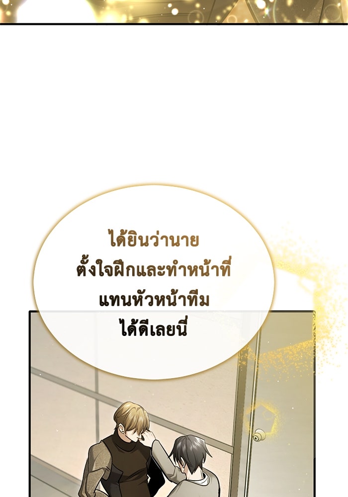 ชีวิตหลังเกษียณของผู้ย้อนเวลา - หน้า 39
