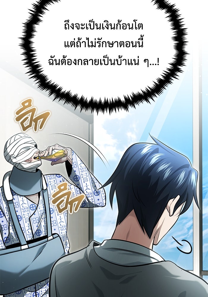 ชีวิตหลังเกษียณของผู้ย้อนเวลา - หน้า 4