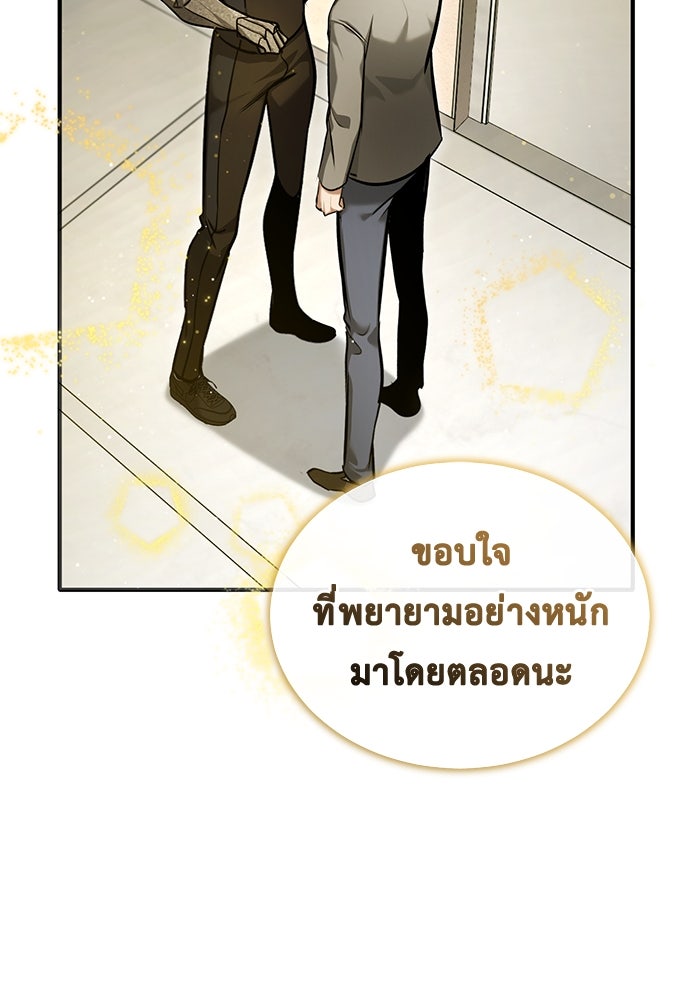 ชีวิตหลังเกษียณของผู้ย้อนเวลา - หน้า 40