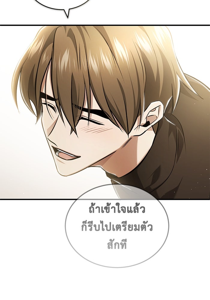 ชีวิตหลังเกษียณของผู้ย้อนเวลา - หน้า 52