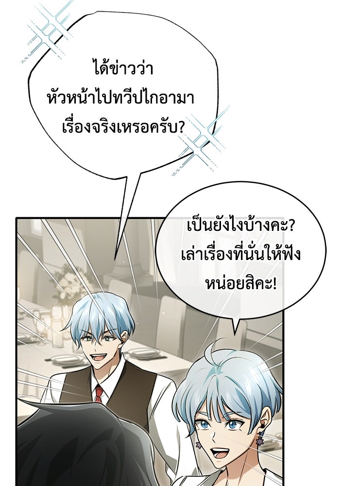 ชีวิตหลังเกษียณของผู้ย้อนเวลา - หน้า 63