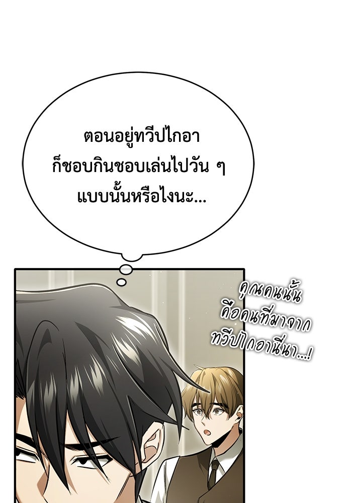 ชีวิตหลังเกษียณของผู้ย้อนเวลา - หน้า 68