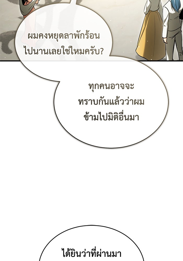 ชีวิตหลังเกษียณของผู้ย้อนเวลา - หน้า 72