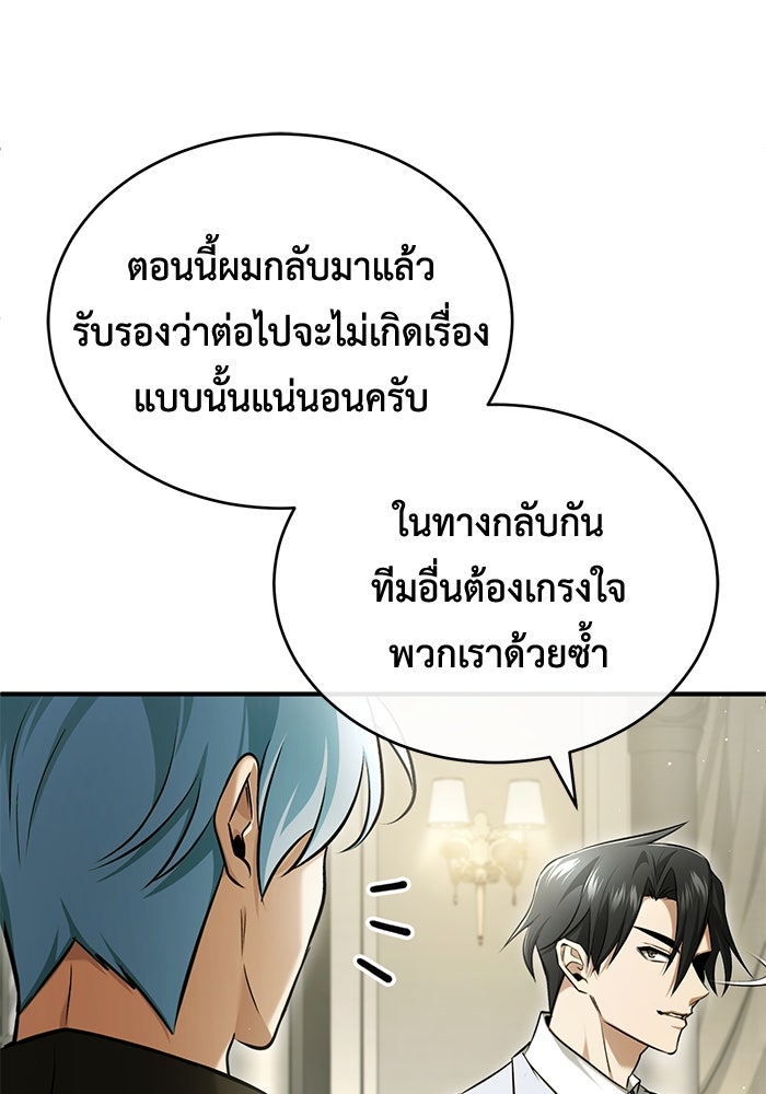 ชีวิตหลังเกษียณของผู้ย้อนเวลา - หน้า 78