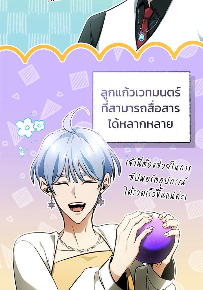 ชีวิตหลังเกษียณของผู้ย้อนเวลา - หน้า 83