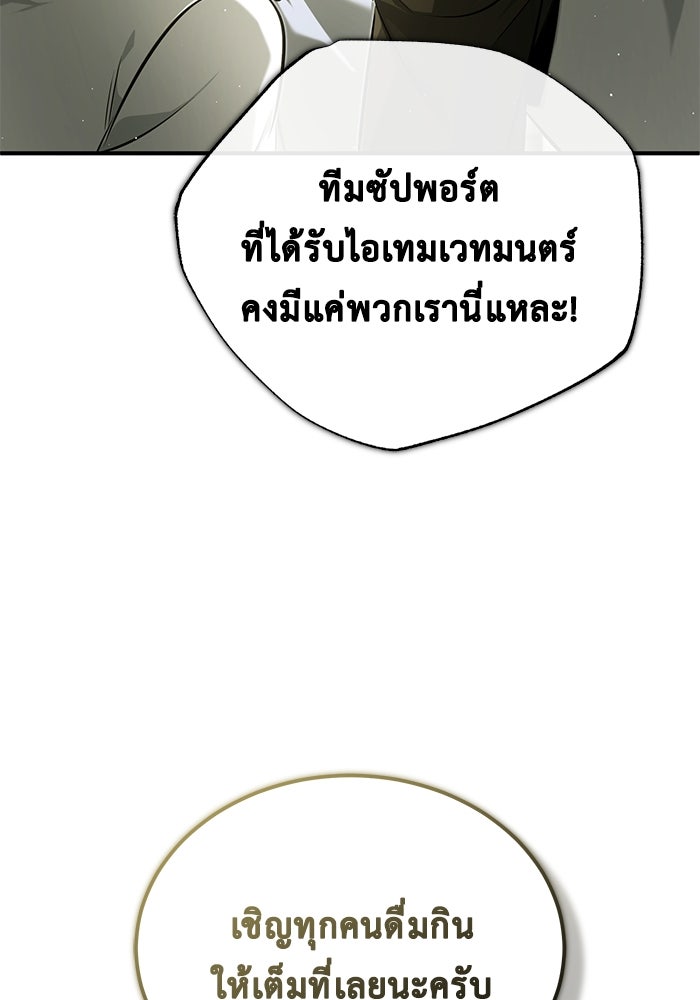 ชีวิตหลังเกษียณของผู้ย้อนเวลา - หน้า 89