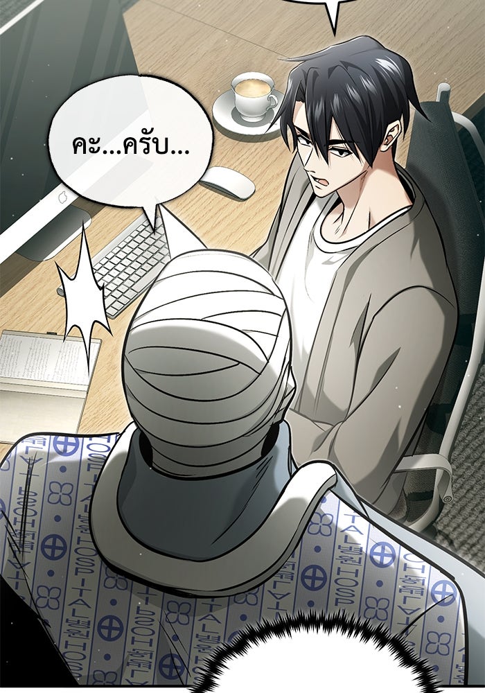 ชีวิตหลังเกษียณของผู้ย้อนเวลา - หน้า 9