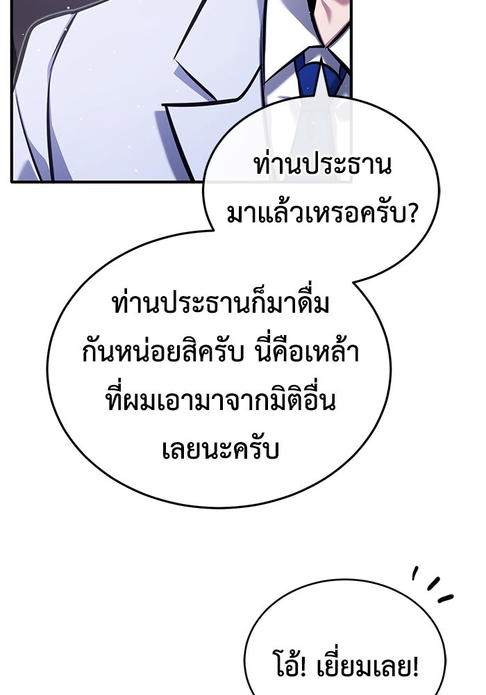 ชีวิตหลังเกษียณของผู้ย้อนเวลา - หน้า 98