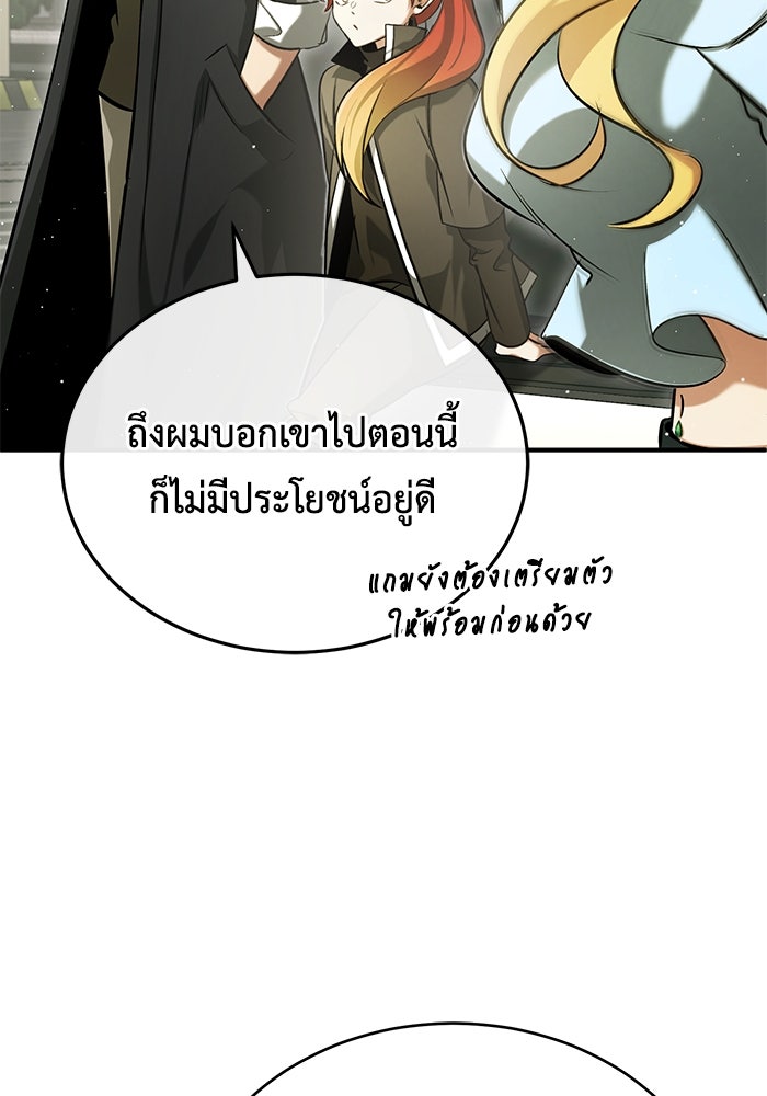 ชีวิตหลังเกษียณของผู้ย้อนเวลา - หน้า 105