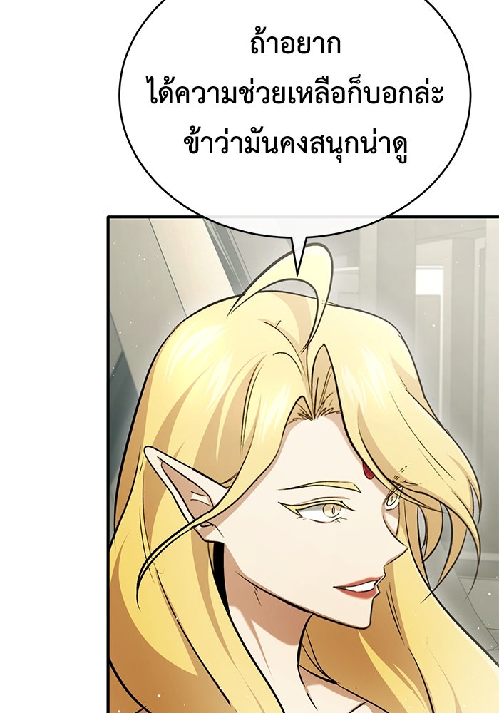 ชีวิตหลังเกษียณของผู้ย้อนเวลา - หน้า 106