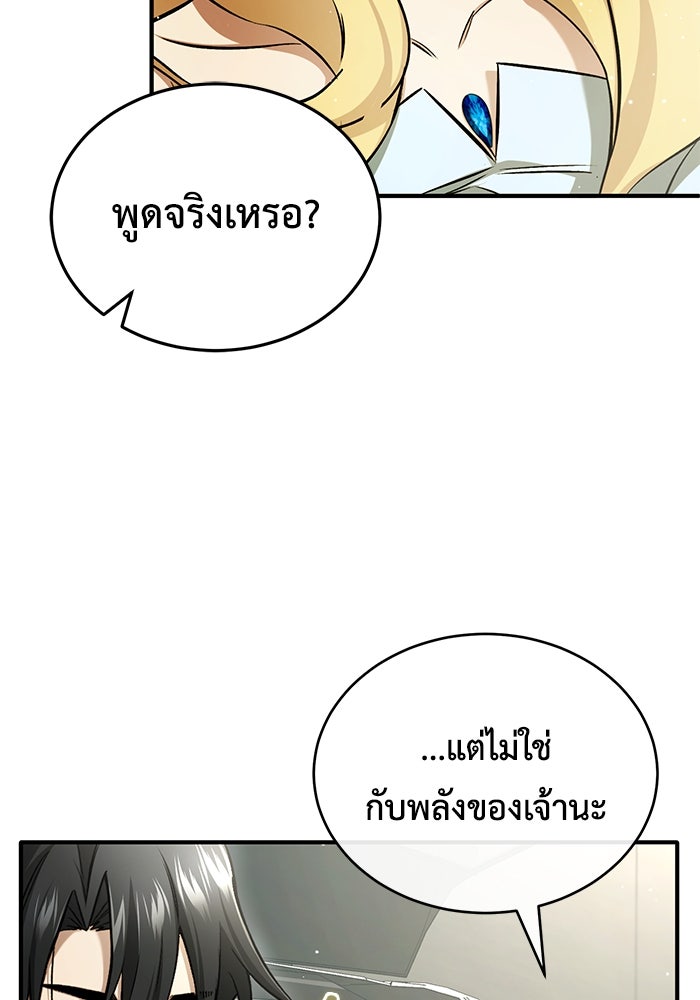 ชีวิตหลังเกษียณของผู้ย้อนเวลา - หน้า 107