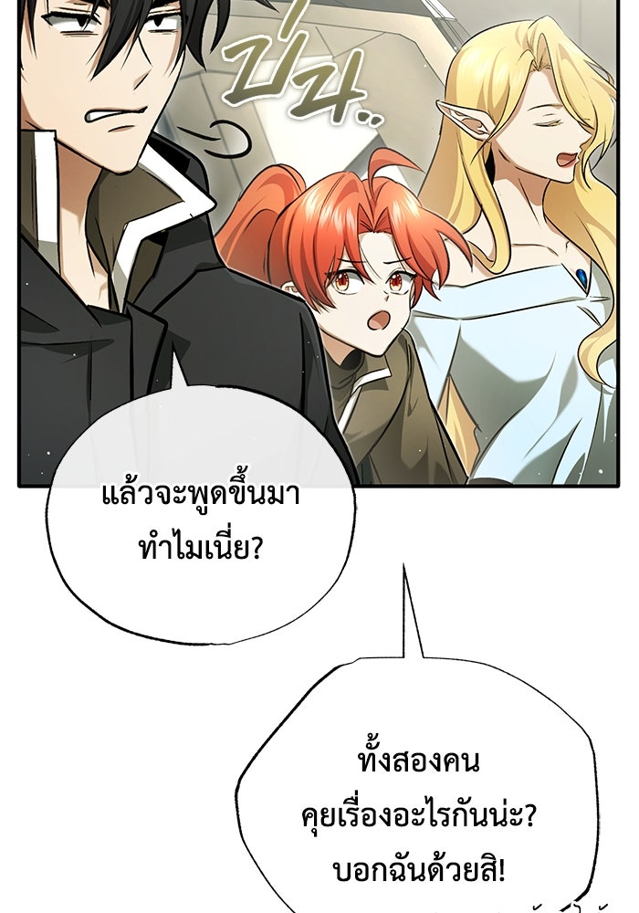 ชีวิตหลังเกษียณของผู้ย้อนเวลา - หน้า 108