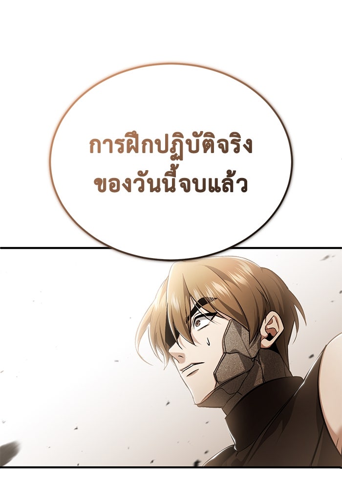 ชีวิตหลังเกษียณของผู้ย้อนเวลา - หน้า 120