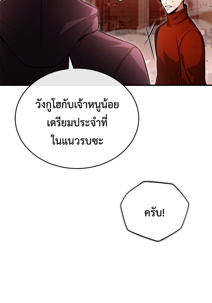 ชีวิตหลังเกษียณของผู้ย้อนเวลา - หน้า 122