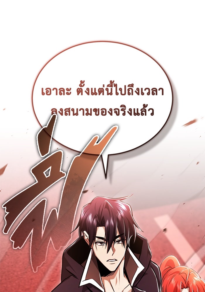 ชีวิตหลังเกษียณของผู้ย้อนเวลา - หน้า 123