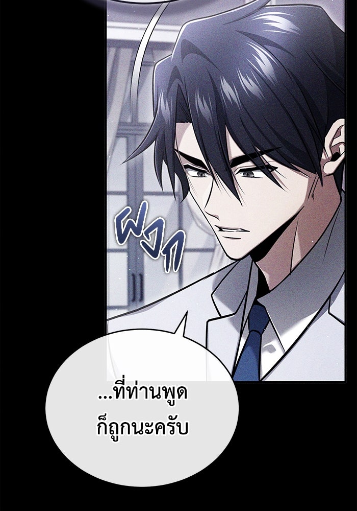 ชีวิตหลังเกษียณของผู้ย้อนเวลา - หน้า 15