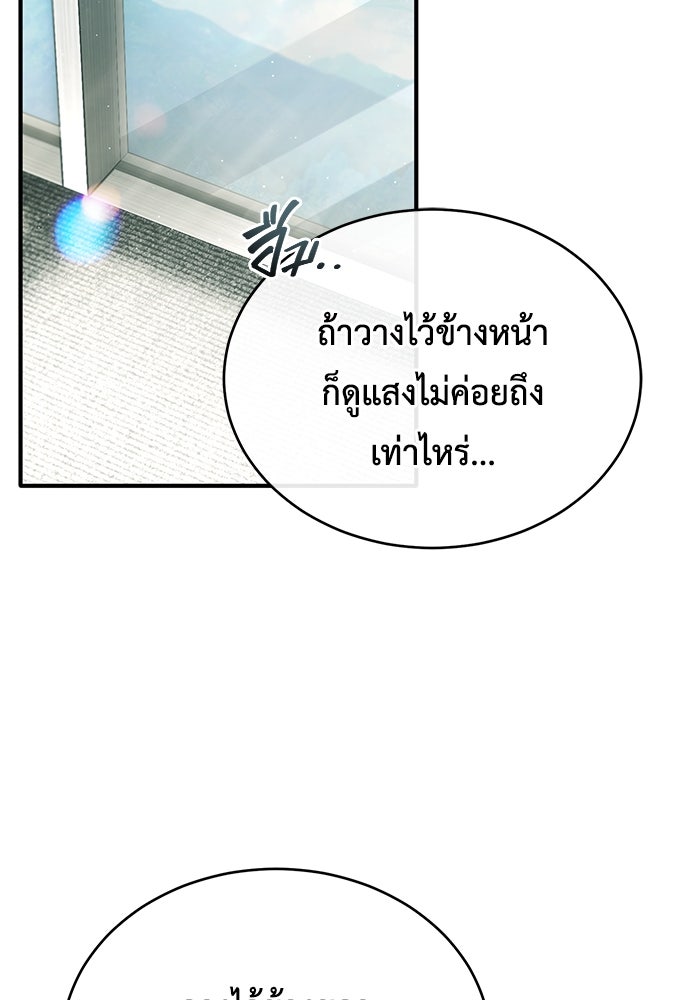ชีวิตหลังเกษียณของผู้ย้อนเวลา - หน้า 2
