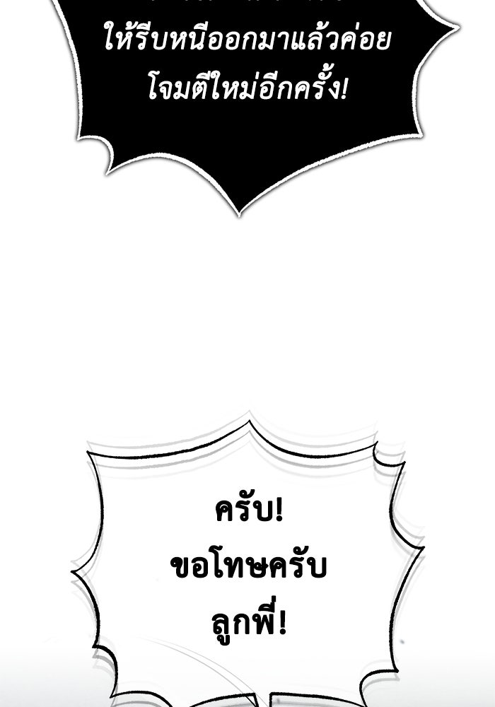 ชีวิตหลังเกษียณของผู้ย้อนเวลา - หน้า 51