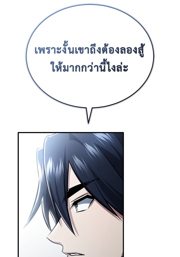 ชีวิตหลังเกษียณของผู้ย้อนเวลา - หน้า 61