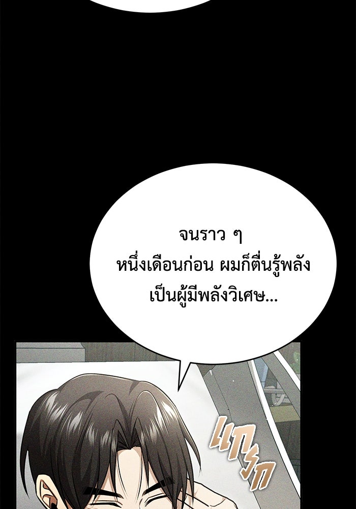 ชีวิตหลังเกษียณของผู้ย้อนเวลา - หน้า 66