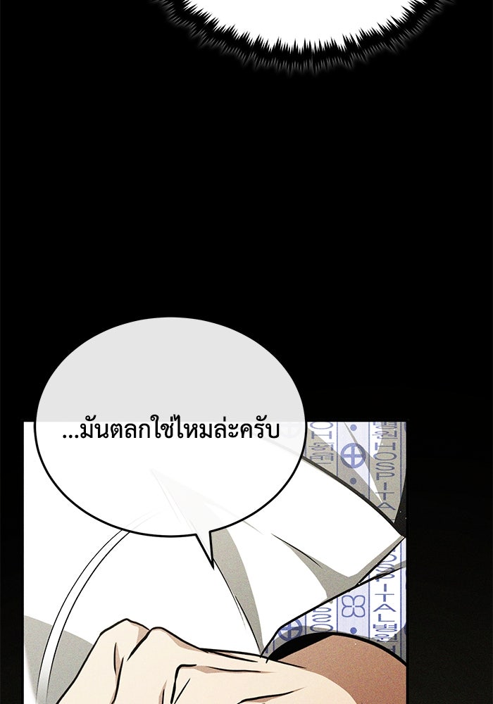 ชีวิตหลังเกษียณของผู้ย้อนเวลา - หน้า 73