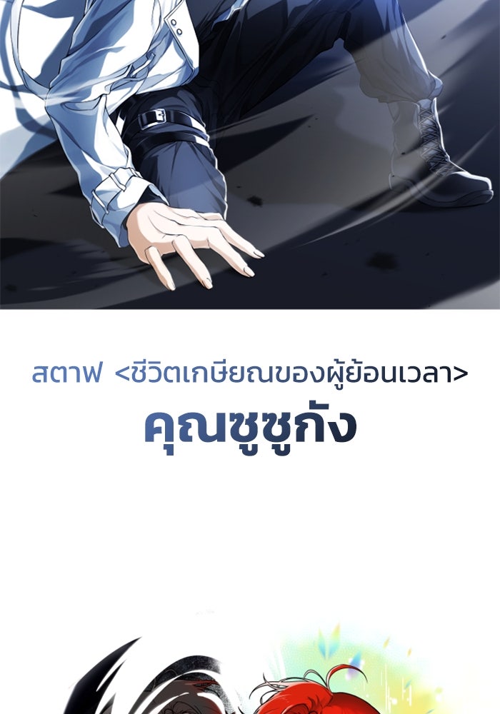 ชีวิตหลังเกษียณของผู้ย้อนเวลา - หน้า 18