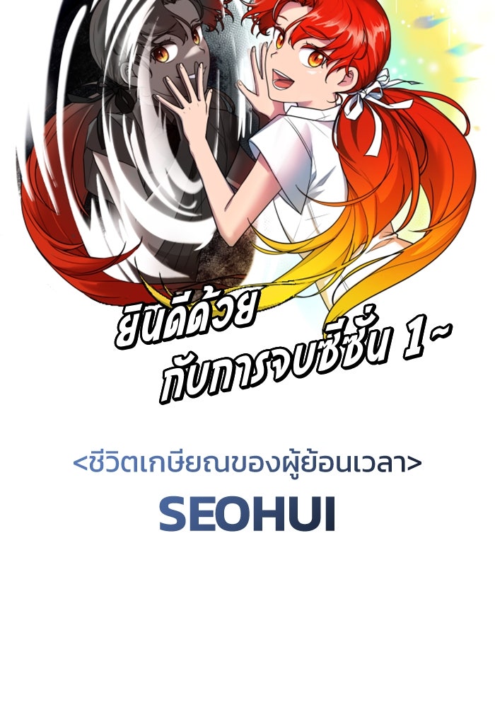 ชีวิตหลังเกษียณของผู้ย้อนเวลา - หน้า 19