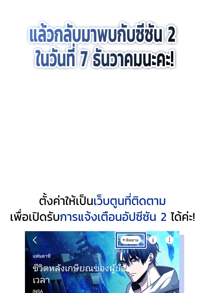 ชีวิตหลังเกษียณของผู้ย้อนเวลา - หน้า 20