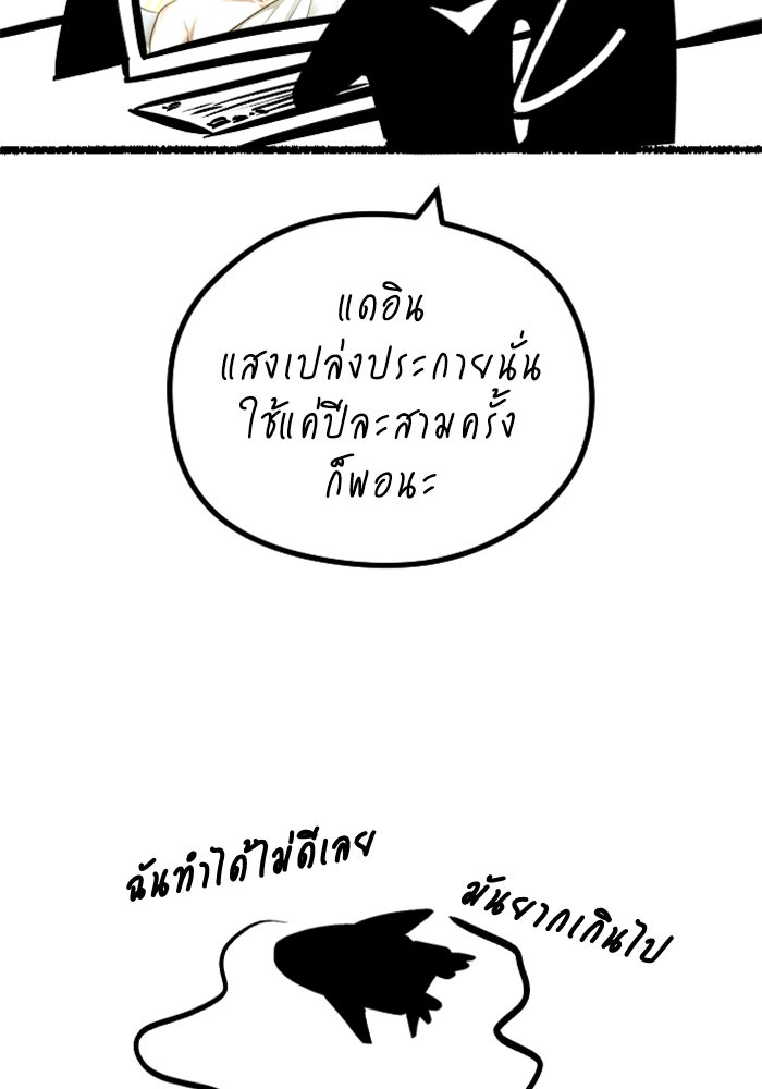 ชีวิตหลังเกษียณของผู้ย้อนเวลา - หน้า 6