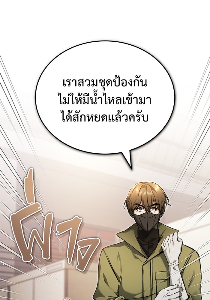 ชีวิตหลังเกษียณของผู้ย้อนเวลา - หน้า 10