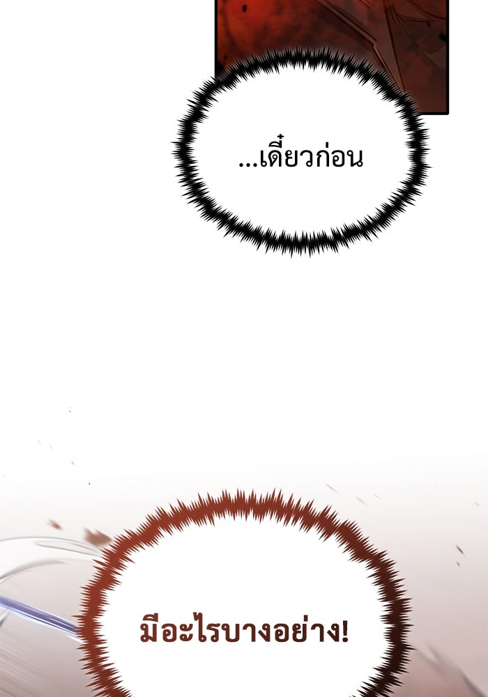 ชีวิตหลังเกษียณของผู้ย้อนเวลา - หน้า 100