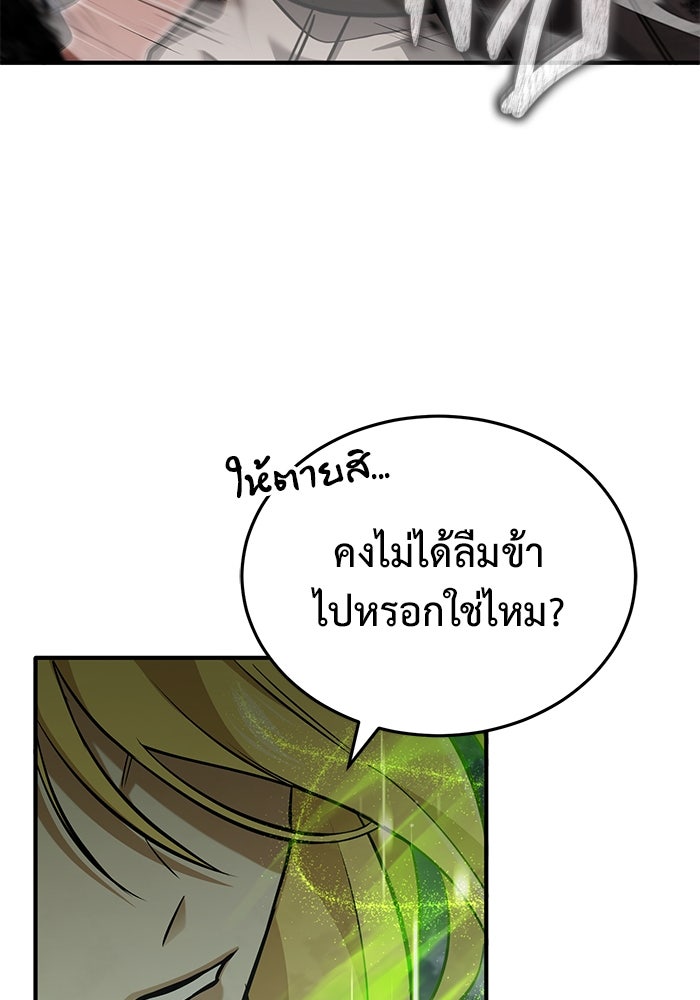ชีวิตหลังเกษียณของผู้ย้อนเวลา - หน้า 102