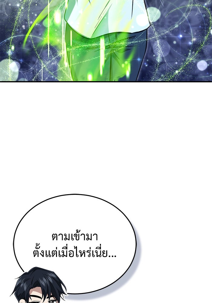 ชีวิตหลังเกษียณของผู้ย้อนเวลา - หน้า 105