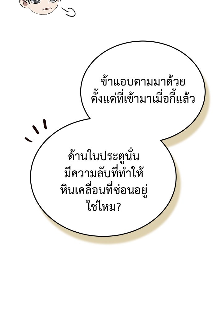 ชีวิตหลังเกษียณของผู้ย้อนเวลา - หน้า 106