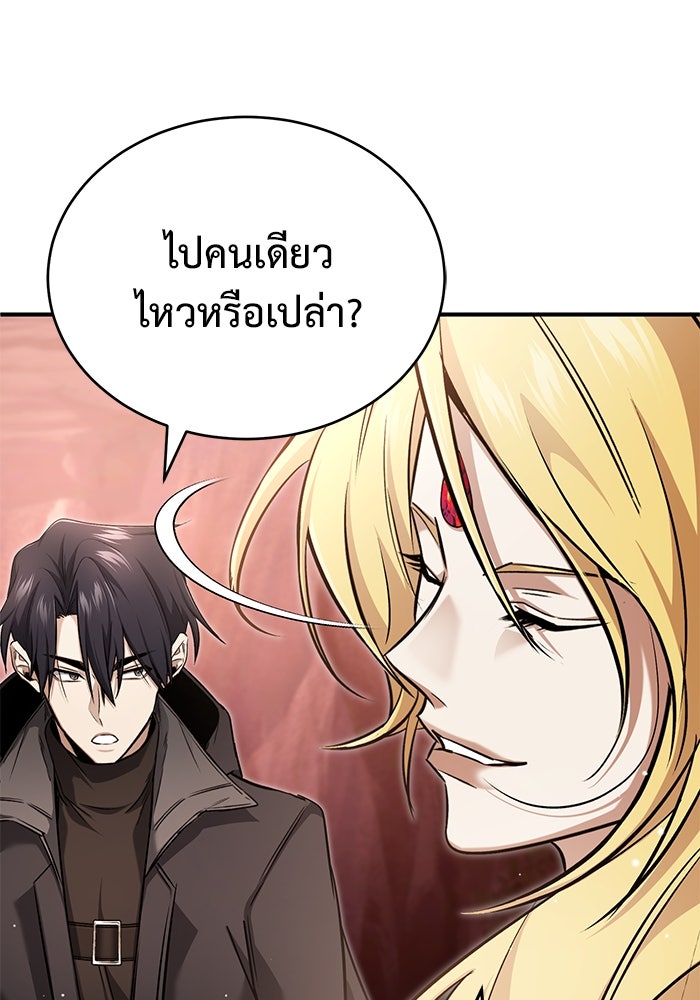 ชีวิตหลังเกษียณของผู้ย้อนเวลา - หน้า 107