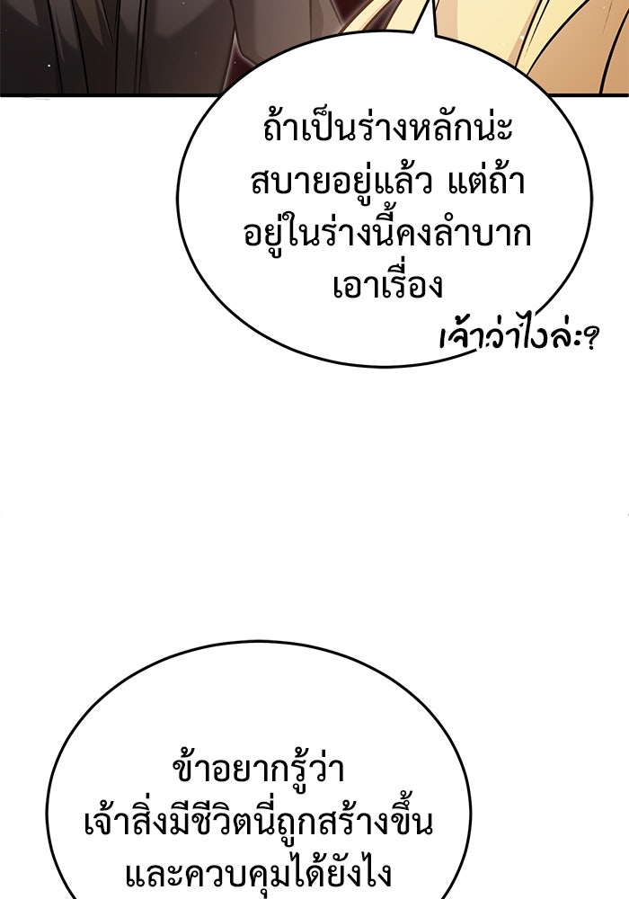 ชีวิตหลังเกษียณของผู้ย้อนเวลา - หน้า 108