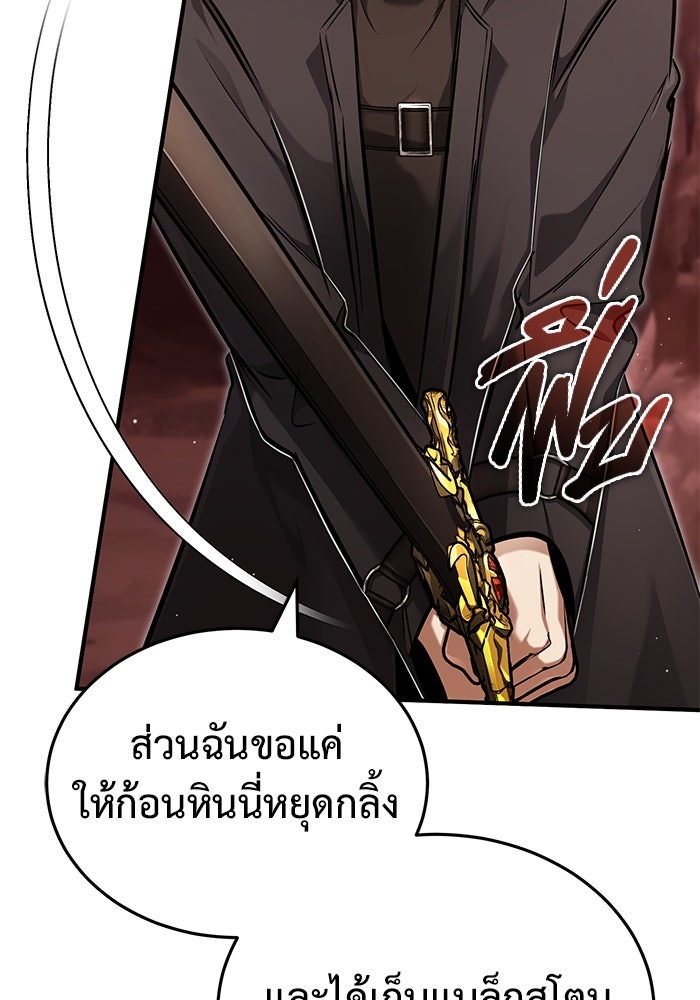 ชีวิตหลังเกษียณของผู้ย้อนเวลา - หน้า 111